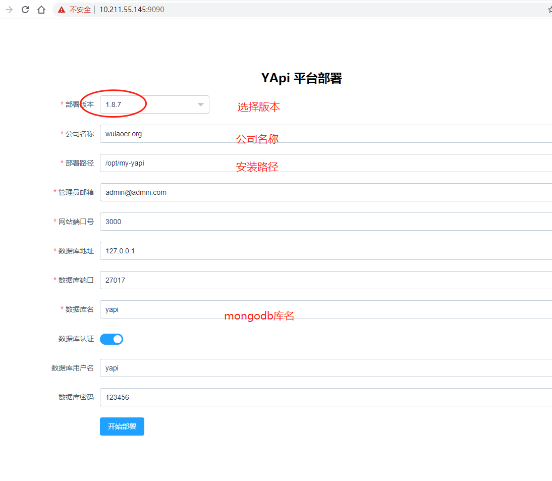 YApi接口管理工具部署|